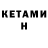 КЕТАМИН ketamine Big Gard